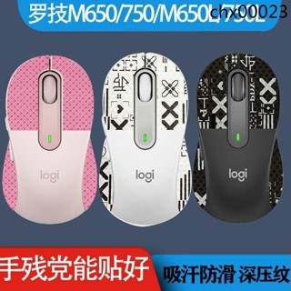 熱銷· 羅技M650/750滑鼠防滑貼650l防老化發黃滑鼠貼吸汗貼750L保護貼紙