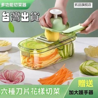【臺灣出貨】切菜神器 刨絲器 切菜機 削皮刀 切菜器 切片器 切丁器 切蔥機 切絲器 磨泥器 刨片器 磨蓉器