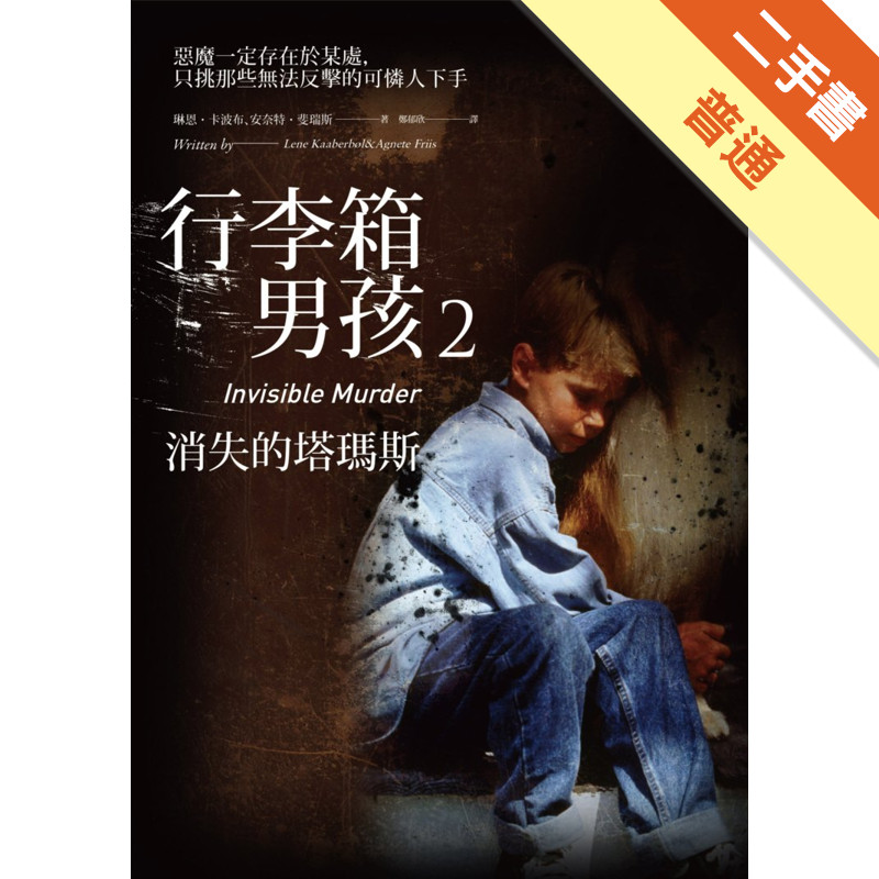 行李箱男孩（2）：消失的塔瑪斯[二手書_普通]11315432121 TAAZE讀冊生活網路書店