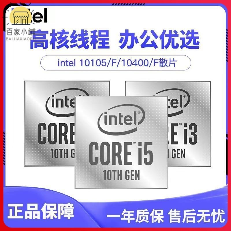 【全新 熱賣現貨】英特爾酷睿cpu處理器i3  i5 10400f 10600KF臺式電腦CPU處理器
