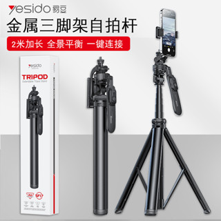 Yesido自拍桿戶外直播三腳架 IOS手機相機通用鋁合金拍照伸縮桿