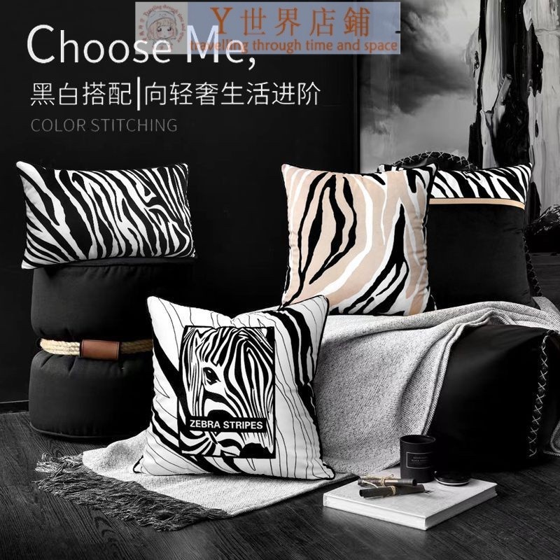 歐美風格爆款黑白斑馬紋抱枕套 輕奢風 高檔 40*65cm 長方形 沙髮客廳圓形靠墊枕頭套