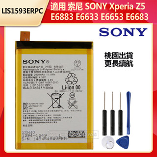 索尼 SONY Xperia Z5 手機電池 E6883 E6633 E6653 E6683 LIS1593ERPC