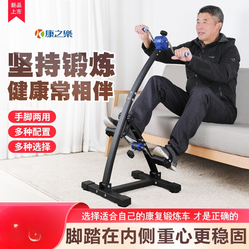 免運 復健器材 康之樂康復機老人中風偏癱上下肢腳踏車手部力量康復訓練器材器械