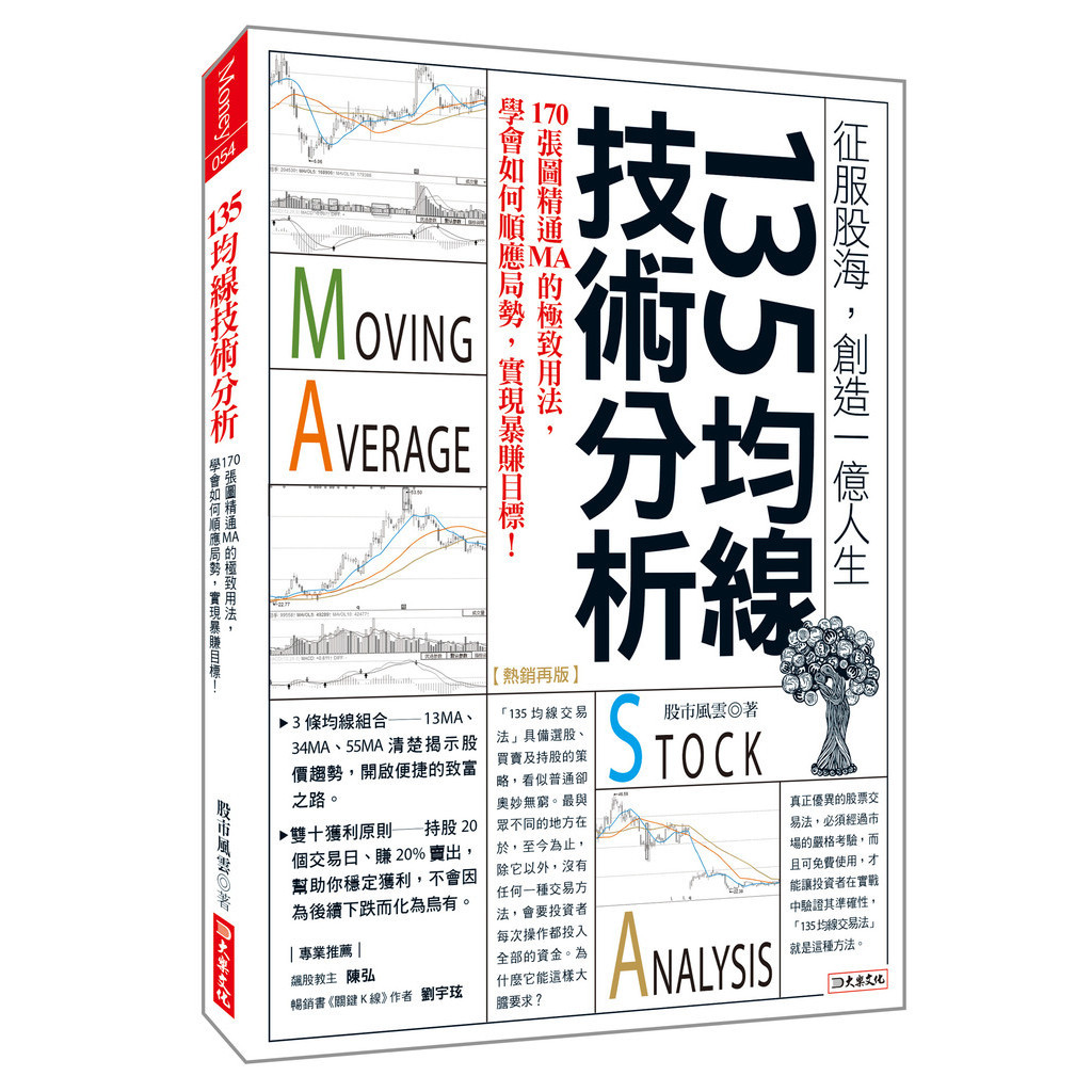 135均線技術分析：170張圖精通MA的極致用法，學會如何順應局勢，實現暴賺目標！的價格推薦- 2025年12月| 比價比個夠BigGo