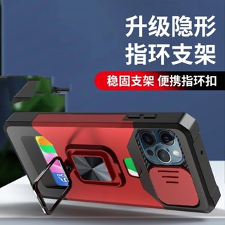 適用15蘋果13手機殼pro插卡iPhone推拉窗14滑蓋max全包plus保護套12支架360旋轉11車載磁吸指環三防