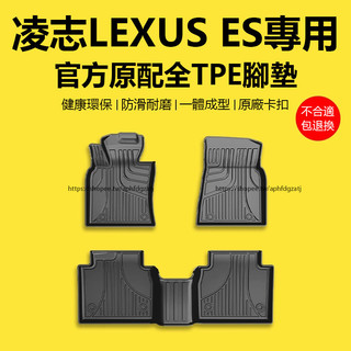 18-25年式 凌志LEXUS ES200 ES250 ES300h 腳踏墊 TPE原廠防水腳墊 地墊 行李箱墊