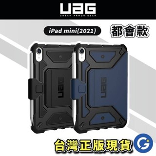 【UAG】iPad mini 6都會款 耐衝擊保護殻iPad mini6保護套 保護殼 防摔殼 平板套 平板殼 美國軍規