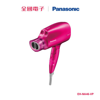 Panasonic 奈米水離子吹風機EH-NA46-VP EH-NA46-VP 【全國電子】