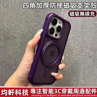 升級膚感防指紋 360旋轉磁吸支架 蘋果 iphone 16 手機殼11 12 13 14 15 pro max 保護殼