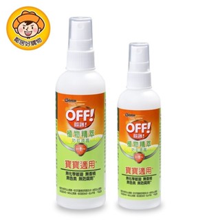 【OFF歐護】寶寶適用植物精萃防蚊噴霧-(大容量/小容量) 防蚊液