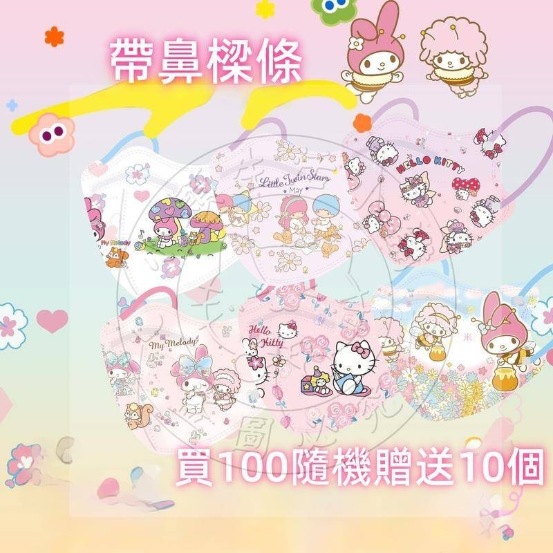 【 買100個送10個 】4D兒童(4-13歲)《全現貨》可愛庫洛米獨立包裝口罩3d口罩4D口罩魚嘴口罩美樂蒂寶可夢