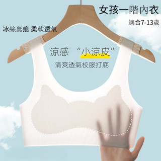 兒童內衣 發育期 無痕 防凸點 小學生初中女童內衣 冰絲薄款背心 貓咪款式 舒適美觀 少女 內衣 第一階段 白色 粉色