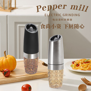 重力感應研磨器 重力感應家用智慧鹽胡椒研磨機電動研磨器胡椒