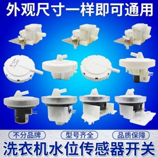 批發洗衣機水位傳感器 通用型水位器 壓力開關 全自動洗衣機水位開關 五金工具batucjwu