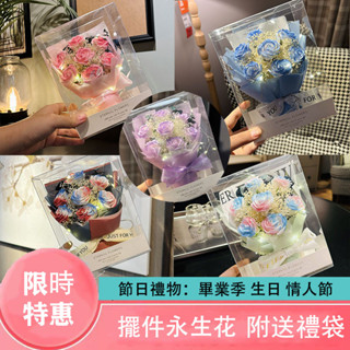 擺件永生花 乾燥花 生日花束 玫瑰花 情人節花束 送男女友 畢業花束 仿真花伴手禮盒 母親節小花束
