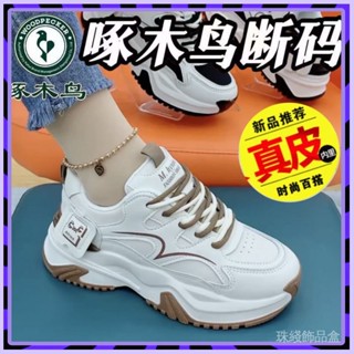 🎁全館免運🎁 啄木鳥品牌特價真皮老爹鞋2024鞦季爆款輕便防滑休閒鞋女士運動鞋 優質優品🎁B8-1-A