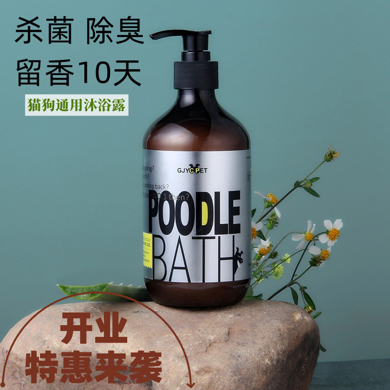 新款寵物沐浴露狗狗除臭除蚤滅蝨貓咪驅蟲香波清潔香水護理浴液