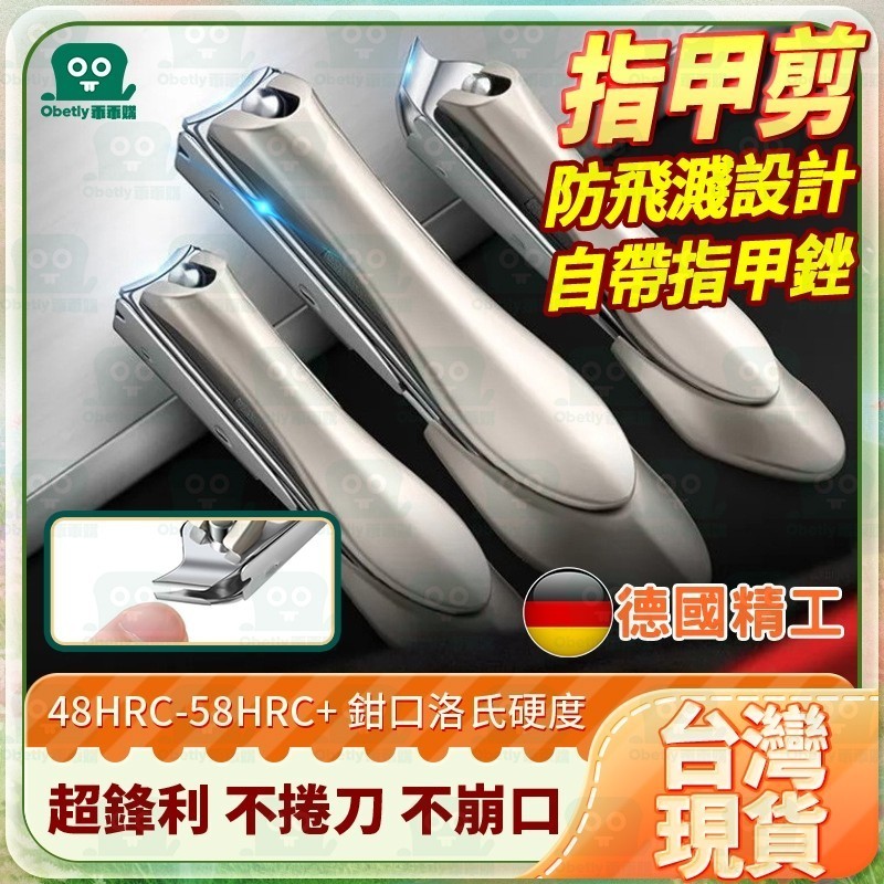 隔日🚚 德國指甲鉗 指甲刀 進口原裝防飛濺剪刀 正品高端指甲刀 指甲剪刀 美甲剪刀 指甲保養護理 高強度淬火鋼 腳指甲鉗