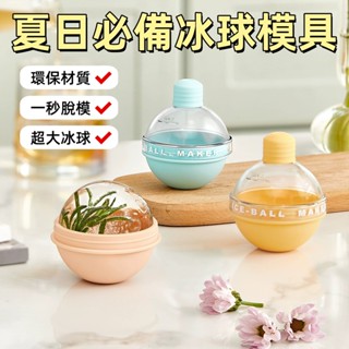 臺灣出貨🐏大冰球模具 網紅冰球模具 威士忌冰球模具 冰塊模具 冰塊球 矽膠燈泡冰格 矽膠製冰盒 製冰盒 大冰塊冰格