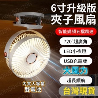 【臺灣】靜音風扇 10000毫安電容量 72小時續航 6吋靜音風扇 usb小風扇 隨身電風扇 桌扇 床頭電扇
