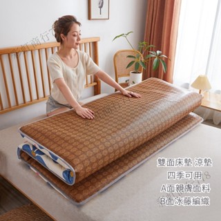 彩虹商行778涼蓆床墊 雙麵床墊 兩用床墊 藤席子 涼感床墊藤席 學生宿捨軟墊 單人床墊 雙人床墊 榻榻米墊 可折疊床