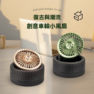 【臺灣出貨】潮流創意小風扇 電鍍小風扇 拉風 複古 車輪狀電風扇 車輪擺件 usb續航小風扇 強力風扇隨身風扇 電風扇