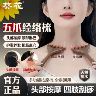 可開發票🎇葵花檀木按摩梳頭部五爪經絡梳子頭多功能便攜男女圓齒颳痧美容儀#奢羽