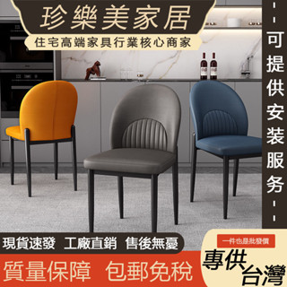 【珍樂美家居 免稅/免運/可提供安裝】簡約現代輕奢靠背餐椅 休閒椅 咖啡酒店椅 簡約家用凳子