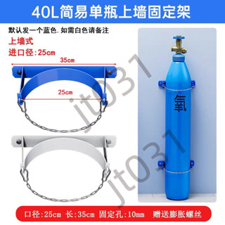 熱銷【五金】40L氣瓶固定支架實驗室學校氧氣乙炔簡易上牆防傾倒架鋼瓶固定架 優選