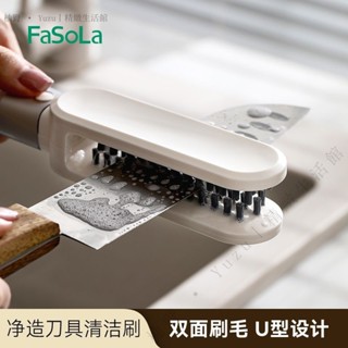 ✨臺灣出貨#【官方正品】FaSoLa刀筷餐具清洗清潔刷多功能傢用廚房護手去汙神器創意雙麵刷