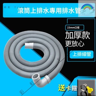 公司🎉【2405人收藏】滾筒洗衣機通用上排水管齣水管原裝更換延長加長彎頭洗衣機齣水管