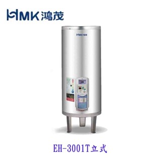 高雄 HMK鴻茂 EH-3001TS 110L 調溫型 電熱水器 EH-3001【KW廚房世界】
