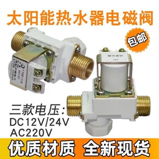 熱銷爆款太陽能電磁閥熱水器自動控製上水閥12V/24V/220V進水閥電動閥配件