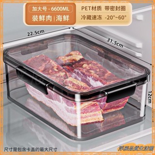【新品】保鮮盒 密封保鮮盒 密封盒 可冷凍 可冷藏冰箱專用收納盒食品級大容量密封保鮮盒冷凍水果整理盒專用泡菜盒