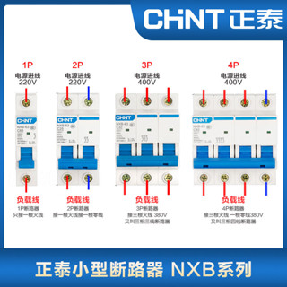 正泰空氣開關NXB-63空開開關家用單2p小型斷路器63A三相3電閘DZ47