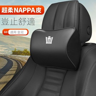 Toyota Crown Crossover 頭枕 護頸枕 腰靠NAPPA皮防凍記憶棉汽車頭枕腰靠