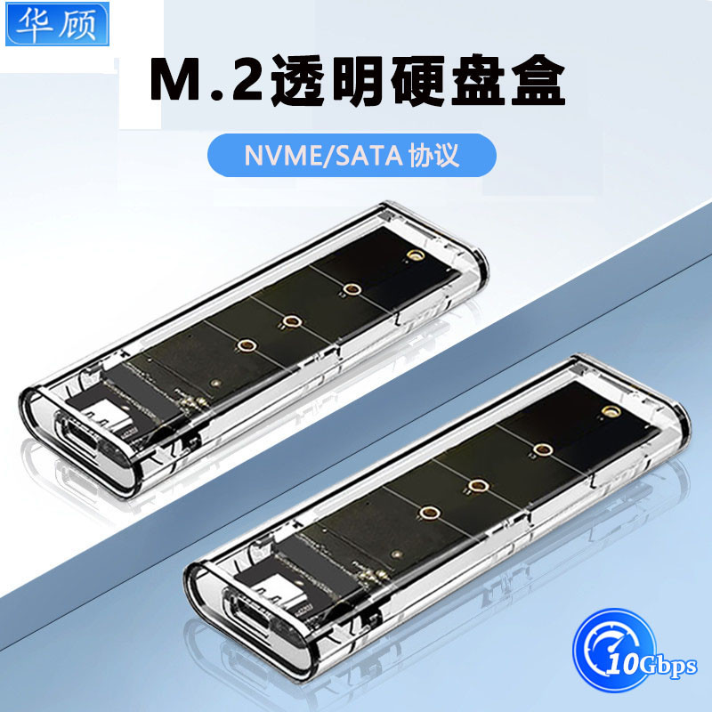 【現貨供應】硬碟盒 m.2固態透明硬碟盒NVME/SATA雙協議ngff轉usb3.1高速硬碟盒讀取器