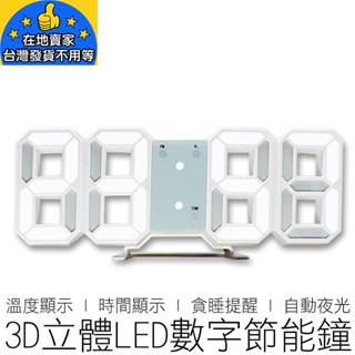 【24H出貨】(四代) 3D LED 數字鐘 自動夜光 時鐘 電子鐘 鬧鈴 鬧鐘 溫度 貪睡提醒 小夜燈 居家用品