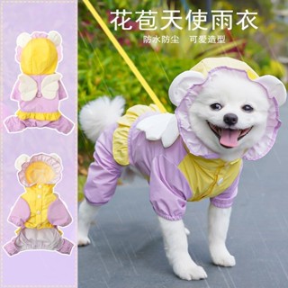 【現貨隔日發】雨衣寵物狗狗衣服可牽引衝鋒衣防風防水四腳衣小型犬泰迪比熊貓咪