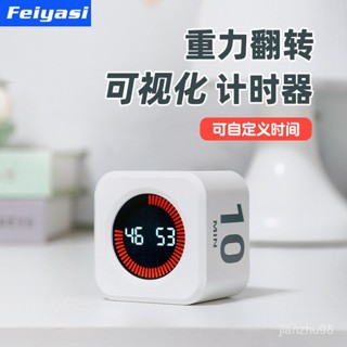 重力翻轉計時器初中生自律神器視覺化感應充電小巧學習魔方定時器 XTSY