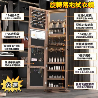 🚀【訂金】🔥精品💥全身鏡落地鏡 360度旋轉化妝鏡櫃 首飾櫃收納櫃儲物櫃穿衣鏡 全身鏡 首飾收納櫃 可置物收納一體