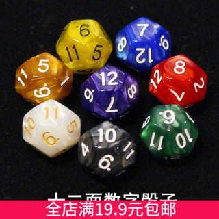骰盅 風險骰子 獵人 骰子 12面數字色子早教教具多面篩子桌面遊戲十二面骰子玩具桌遊配件
