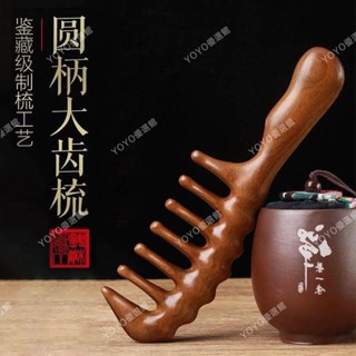🥇碧尚億✨免運✨檀木寬齒梳子大齒頭部經絡長柄按摩家用脫發女士專用長發卷發粗齒刮痧板 精品牛角 天然牛角 牛角按摩棒 撥