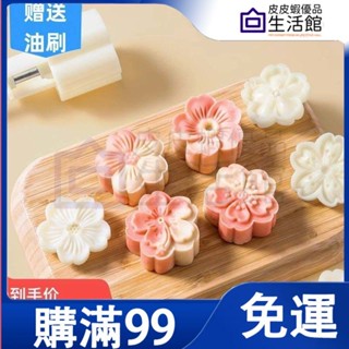 🔥 滿99免運🔥櫻花模具 按壓 家用手壓式 立體 花朵 糕點 紫薯壓花 綠豆糕 冰皮月餅磨具