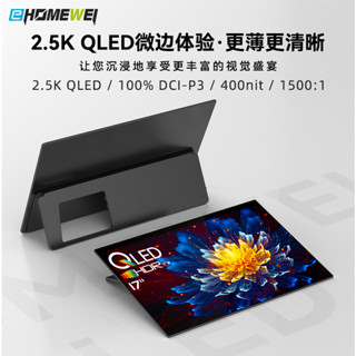 【便攜顯示器】便攜熒屏 便攜螢幕 Ehomewei便攜式顯示器2.5K QLED筆觸電腦手機外出辦公接拓展螢幕