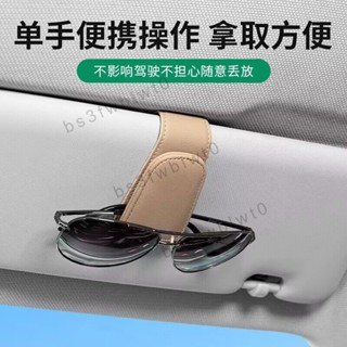 🥇嚴選優品🥇 多功能車載眼鏡夾汽車眼鏡架皮革車內遮陽板 收納盒車用太陽眼鏡夾