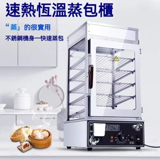 ✨️【訂金】✨️全自動蒸包子機商用便利店保溫饅頭小籠包臺式蒸包機小型玻璃蒸包