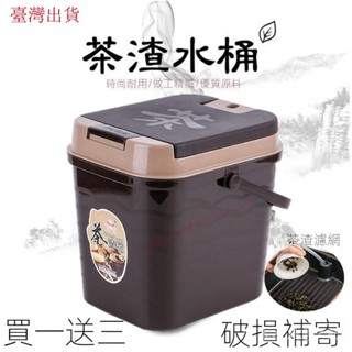 臺灣出貨/茶桶茶水桶塑膠垃圾桶茶葉廢水桶茶道茶渣桶傢用功夫茶具配件小桶 2 8 3 6