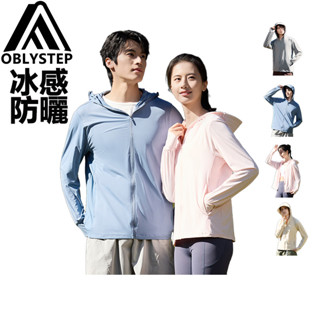 【OBL品牌-臺出貨】防曬衣 防曬外套 涼感透氣外套 抗UV外套 皮膚衣 冰絲防曬衣 涼感外套 冰絲衣 男女同款 免運
